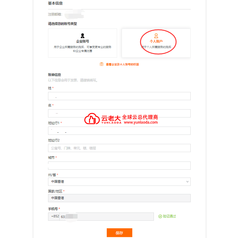 阿里云国际站账号注册免绑定海外手机号和Visa/MasterCard教程步骤?