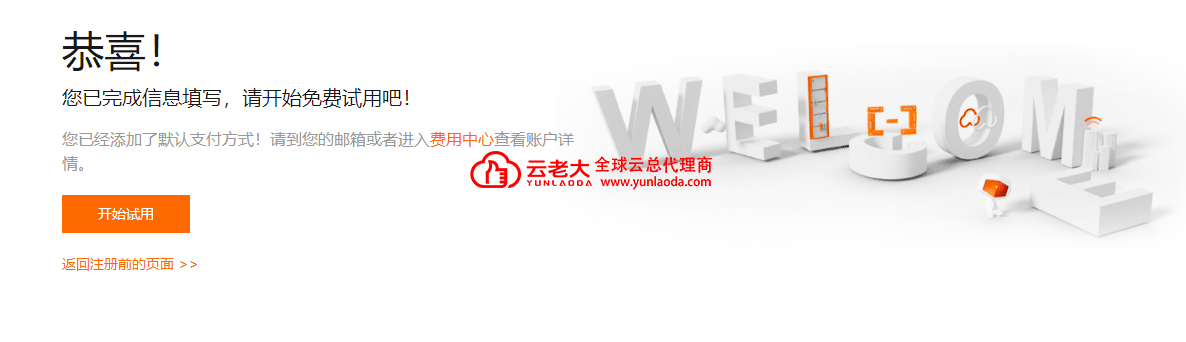 阿里云国际站账号注册免绑定海外手机号和Visa/MasterCard教程步骤?