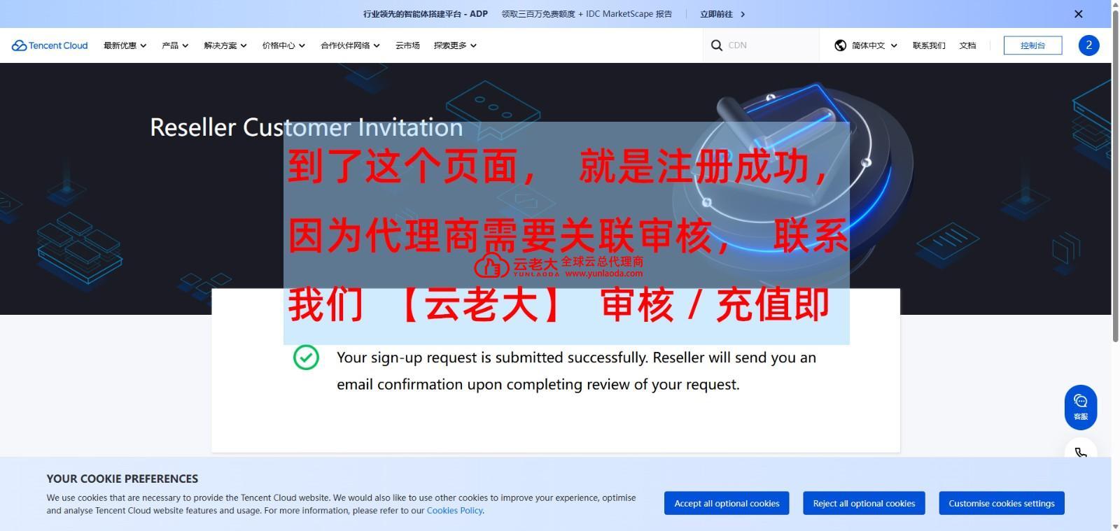 腾讯云国际站注册教程