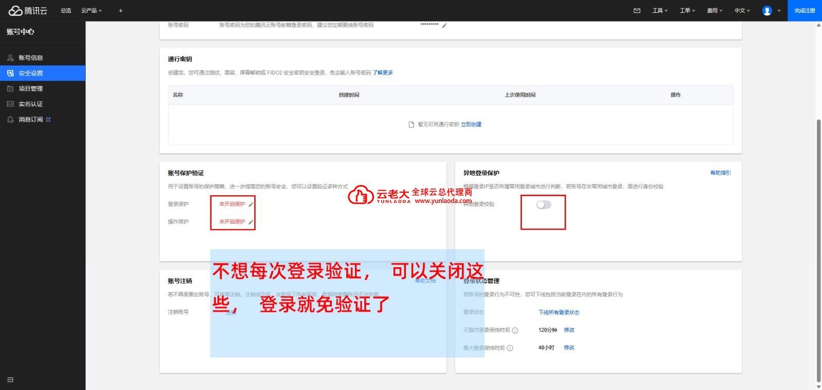 腾讯云国际站注册教程