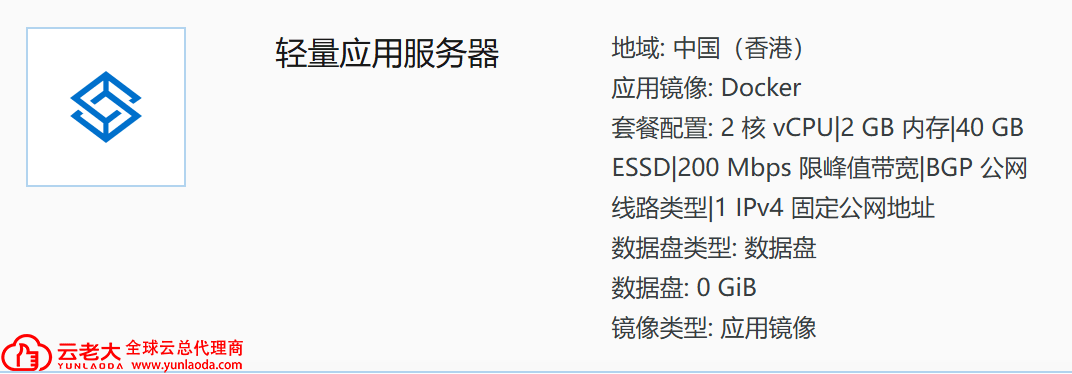 阿里云国际站代理商：通用型2核CPU内存2G 40G硬盘 固定200MBGP线路$8/月,首月可免费试用