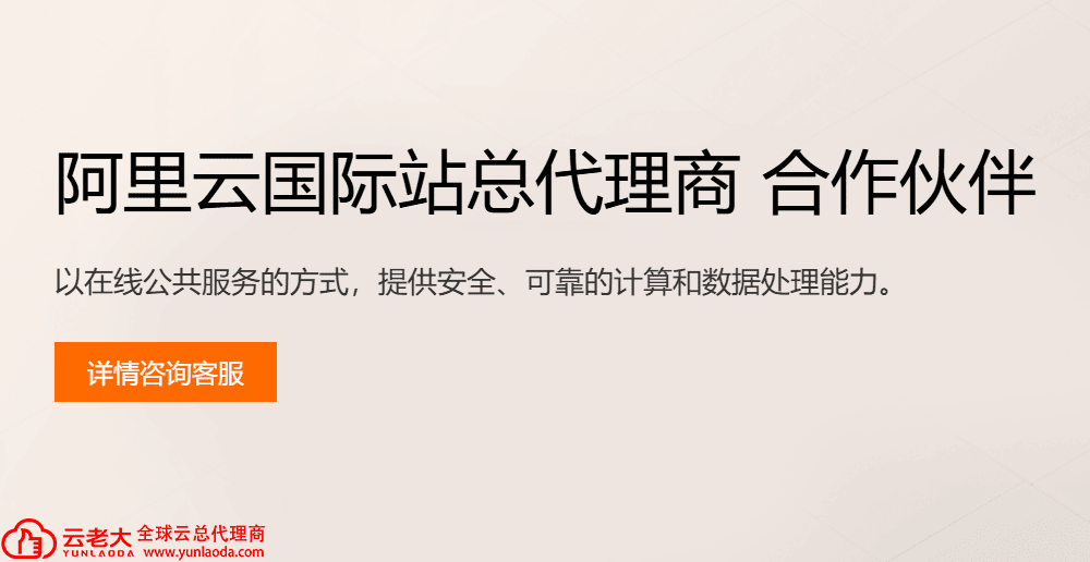 阿里云中国站和阿里云国际站区别,为什么选择阿里云国际站代理商云老大? 阿里云中国站和阿里云国际站区别,为什么选择阿里云国际站代理商云老大?